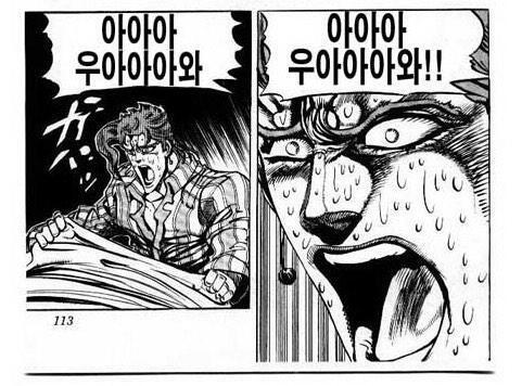 아아아왁!
