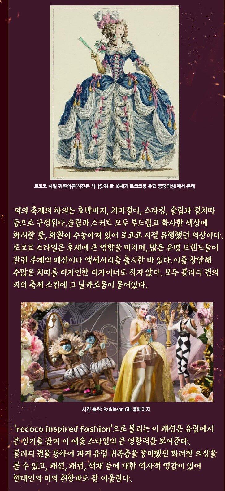 해당 지문 저 패션이 당시 크게 유행했었다라는 의미로 보이는데,전공하는 사람들한테 물어보니까 암만 그래도 앞쪽을 저렇게 찢어놓는 옷은 없었다고