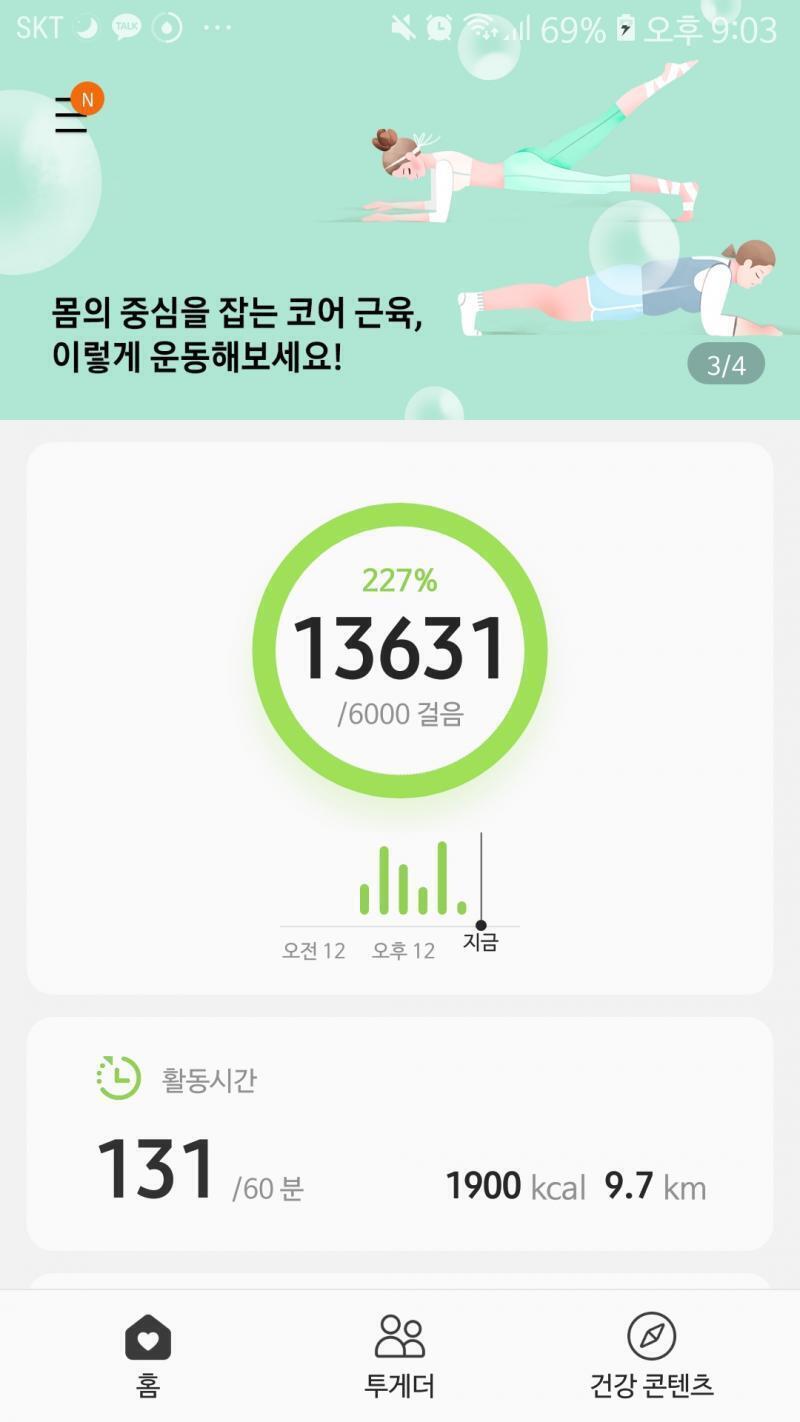 오늘 걸음수