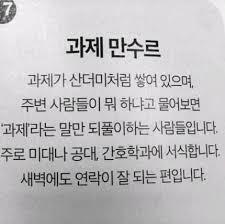 제발 시험기간이면 과제 줄여줬음 좋겠다