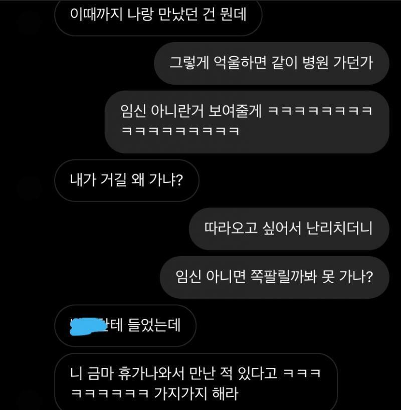 >>22 말 듣고 그렇게 보냈는데 진짜 답이 없는 거 같아 나 진짜 같이 병원가서 검사받을 수 있거든? 저딴 식으로 전 남친까지 엮으면서 나오니