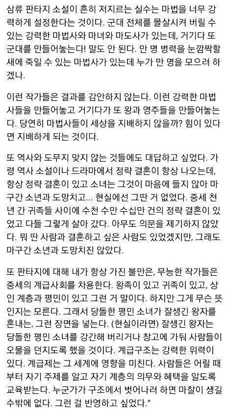 왕좌의 게임 작가가 한 말
