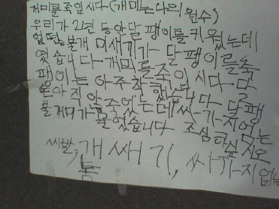 이것도 욕인가? 00을 죽입시다. (00은 나의 원수) 우리는 00 동안 00을 00했는데 어떤 00새끼가 00을 00했습니다. 00을 죽입시다