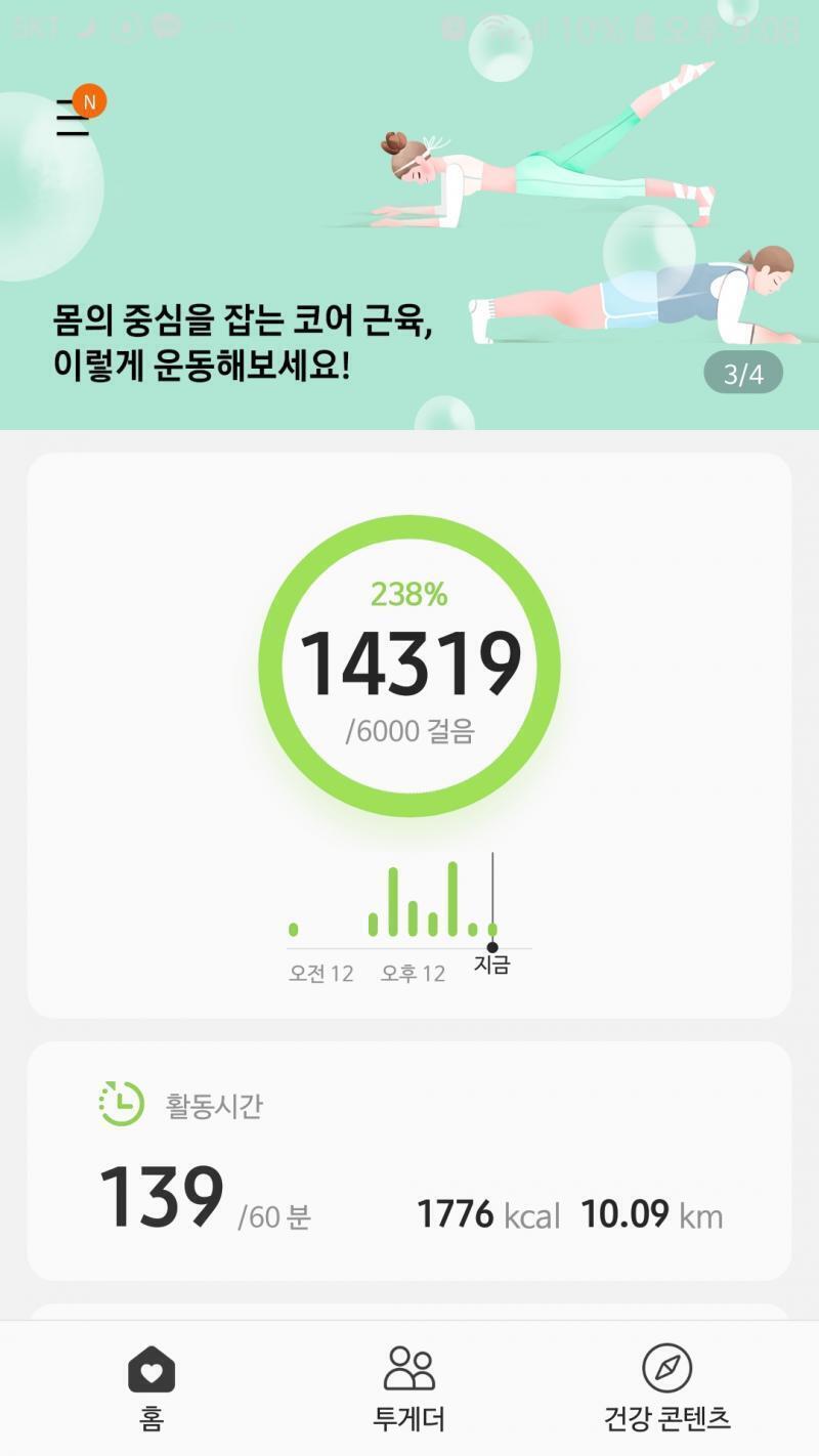 오늘 걸음수