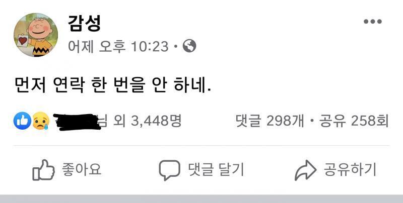 저 게시글에다가 슬퍼요 남겼더라구.. 처음에 좀 부담스럽긴 해도 되게 착한앤데 연락 해봐야하나❓ 근데 아직까지 막 친한건 아닌데 아니면 내가 착
