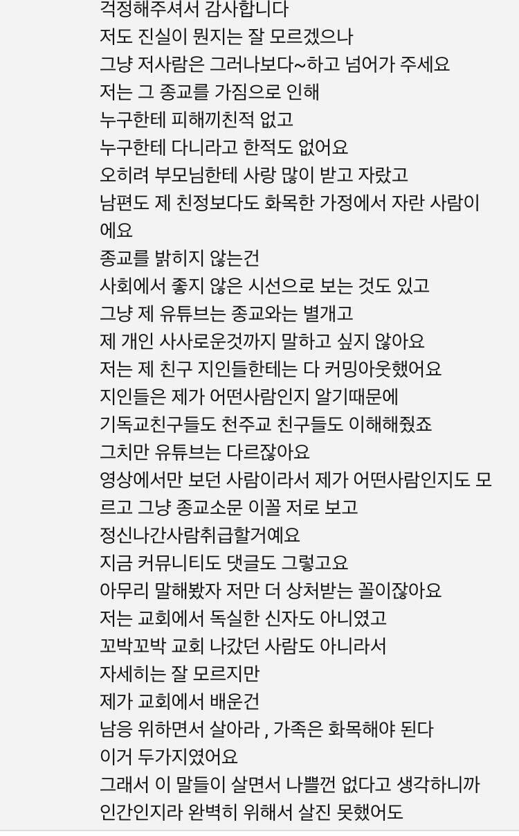 누가 진짜 통일교냐고 댓글 달아서 답글로 인정했네. 유튜브라는 거 이용해서 사이비 종교라는 루트로 만났어도 우리가족은 잘 지내요 보여주는데 영향