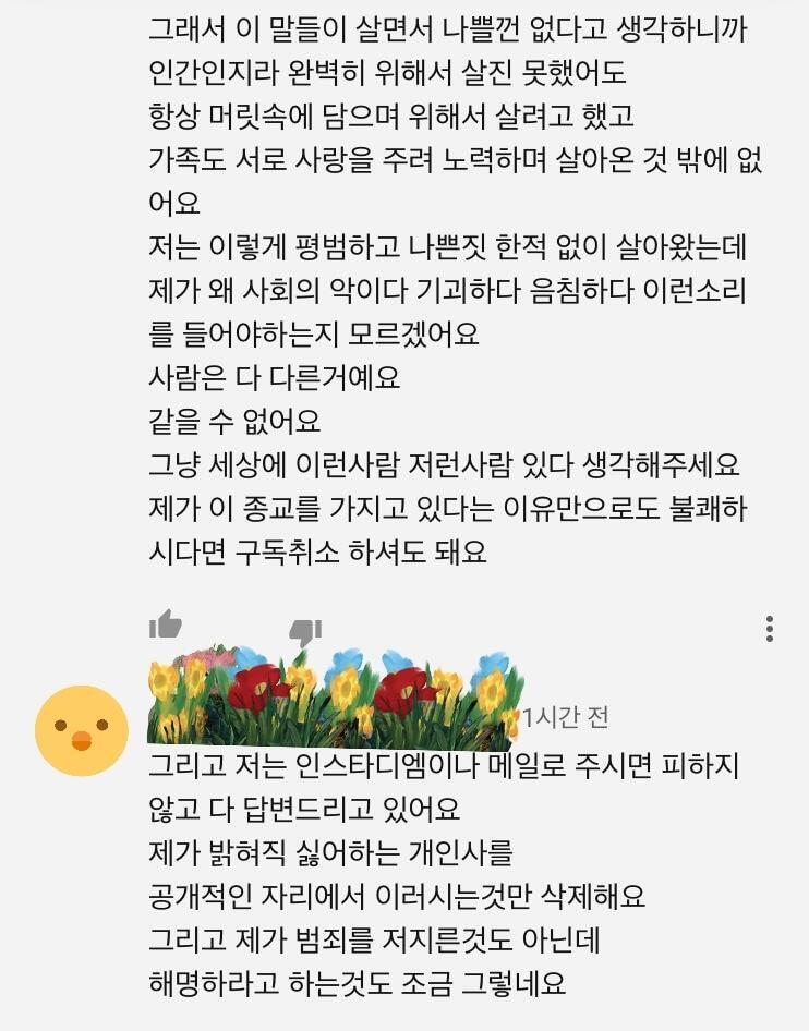 누가 진짜 통일교냐고 댓글 달아서 답글로 인정했네. 유튜브라는 거 이용해서 사이비 종교라는 루트로 만났어도 우리가족은 잘 지내요 보여주는데 영향