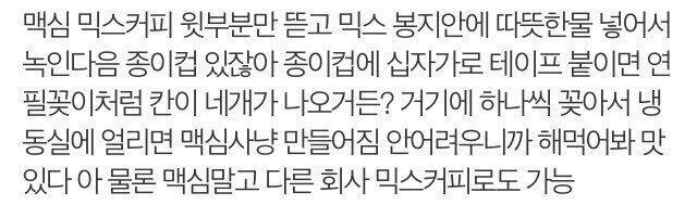 맥심사냥 덥고 괴로운 계절을 위한 레시피