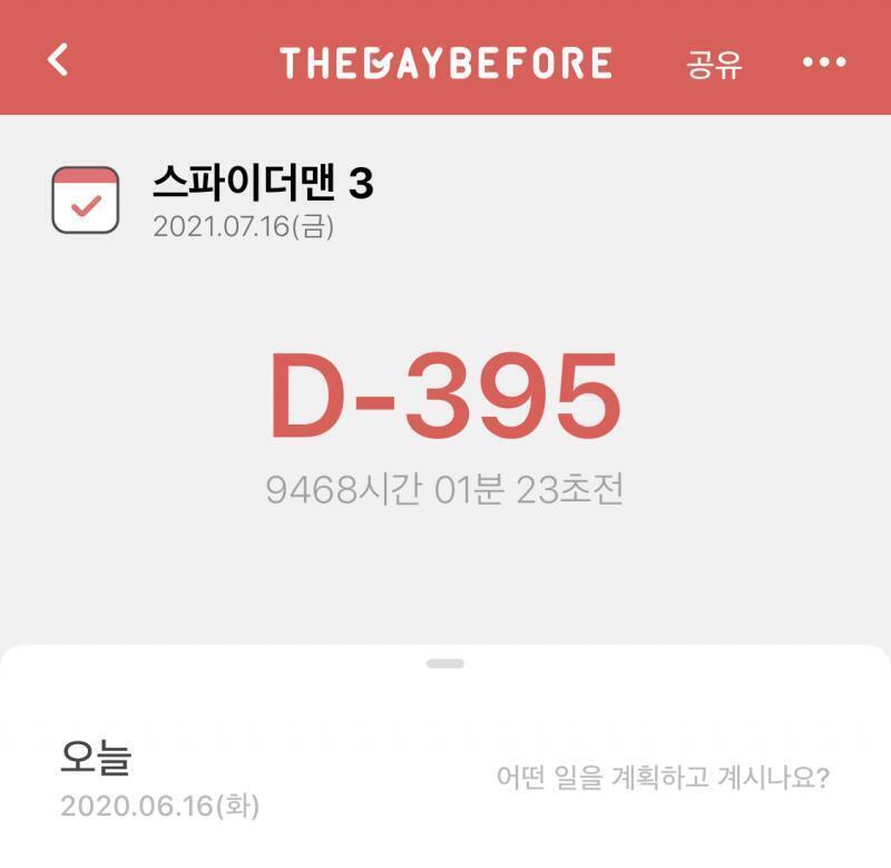 디데이 설정한다