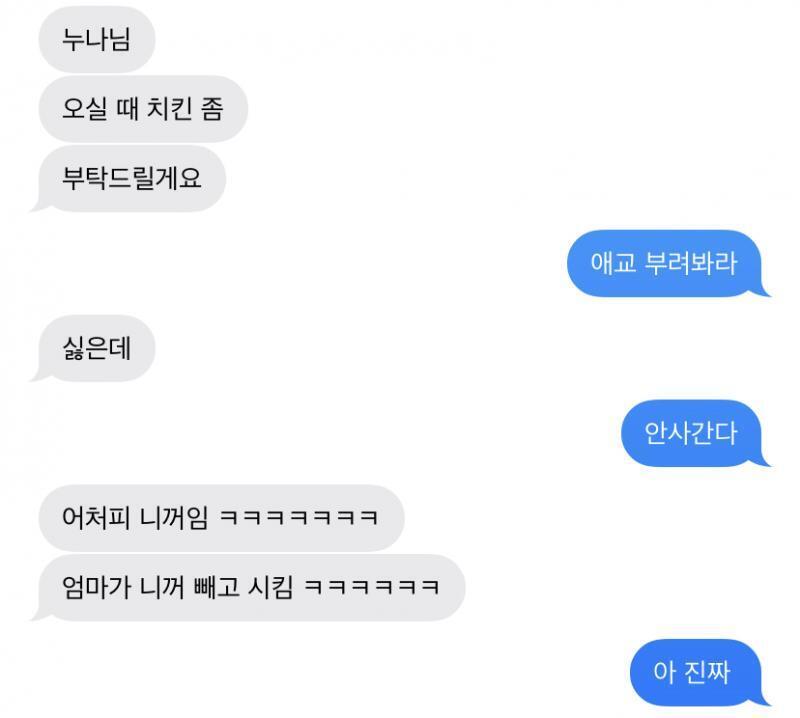 동생이랑 대화 했던거 ㅎ_ㅎ 실제로 대화를 하면 우리들만 아는 얘기라 별로 재미없을거 같앵