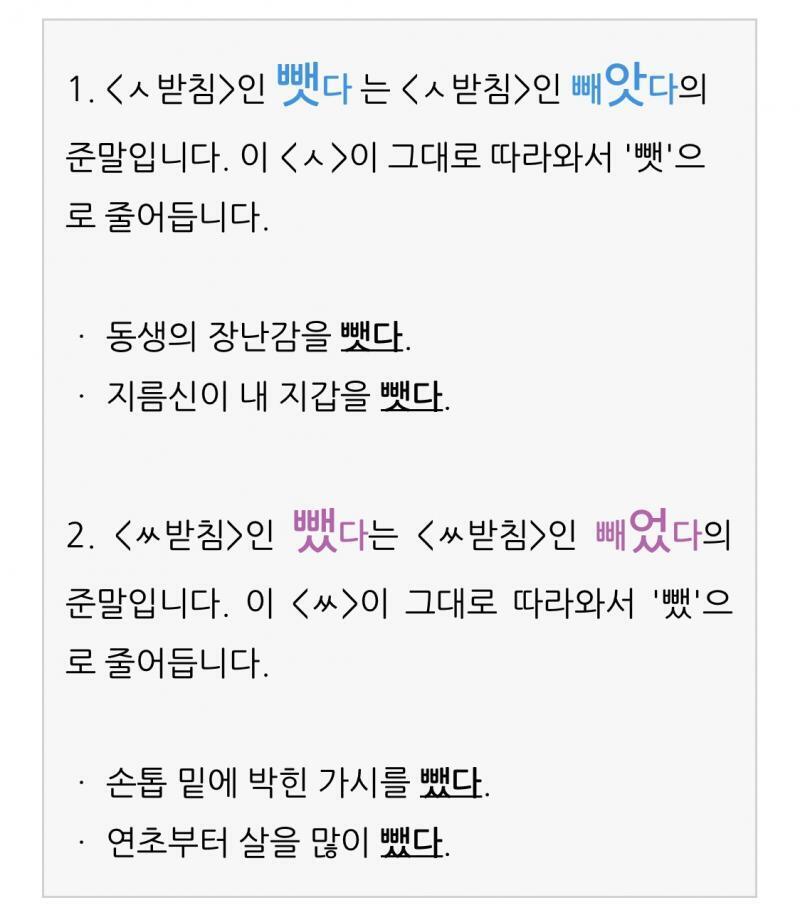 뺐는 -> 뺏는