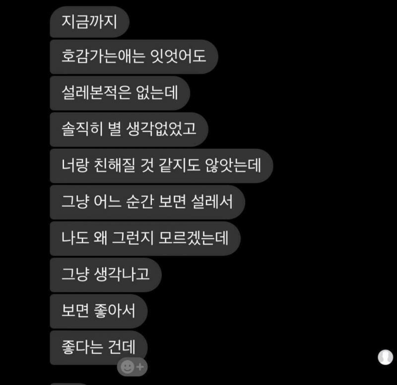 대충 이렇게 고백했어 얘강ㅋㅋㅋㅋ