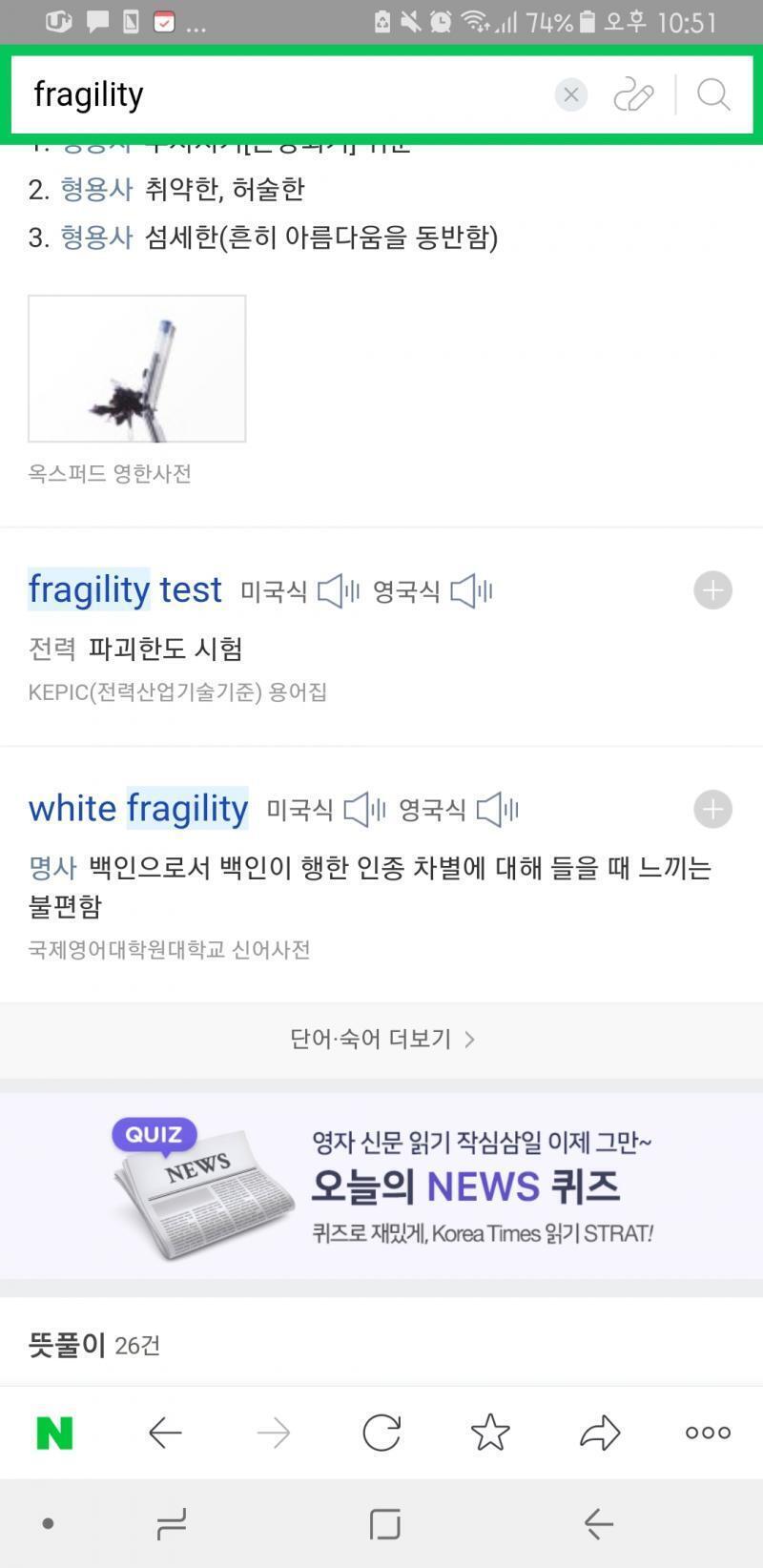 그렇댄다.. 사전을 찾아보자 파파고 믿지말고