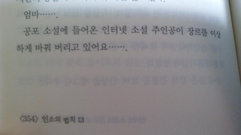 인소의 법칙 13권 보는데 이 부분 너무 웃기다ㅋㅋ