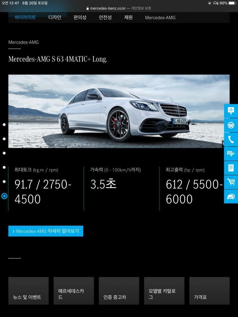 벤츠 S63 AMG 진짜 아무리 봐도 세단 끝판왕인거 같다... 꼭 성공해서 타고 다니고 싶다