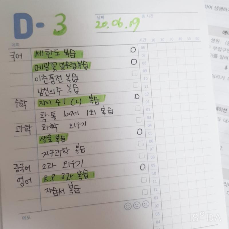 계획한거에 반도 못했지만 지금 이시간까지 맨정신으로 버티고 있는것만으로도 난 만족할래.내일은 학원도 없으니까 하루종일 독서실에 있으면서 더 열심