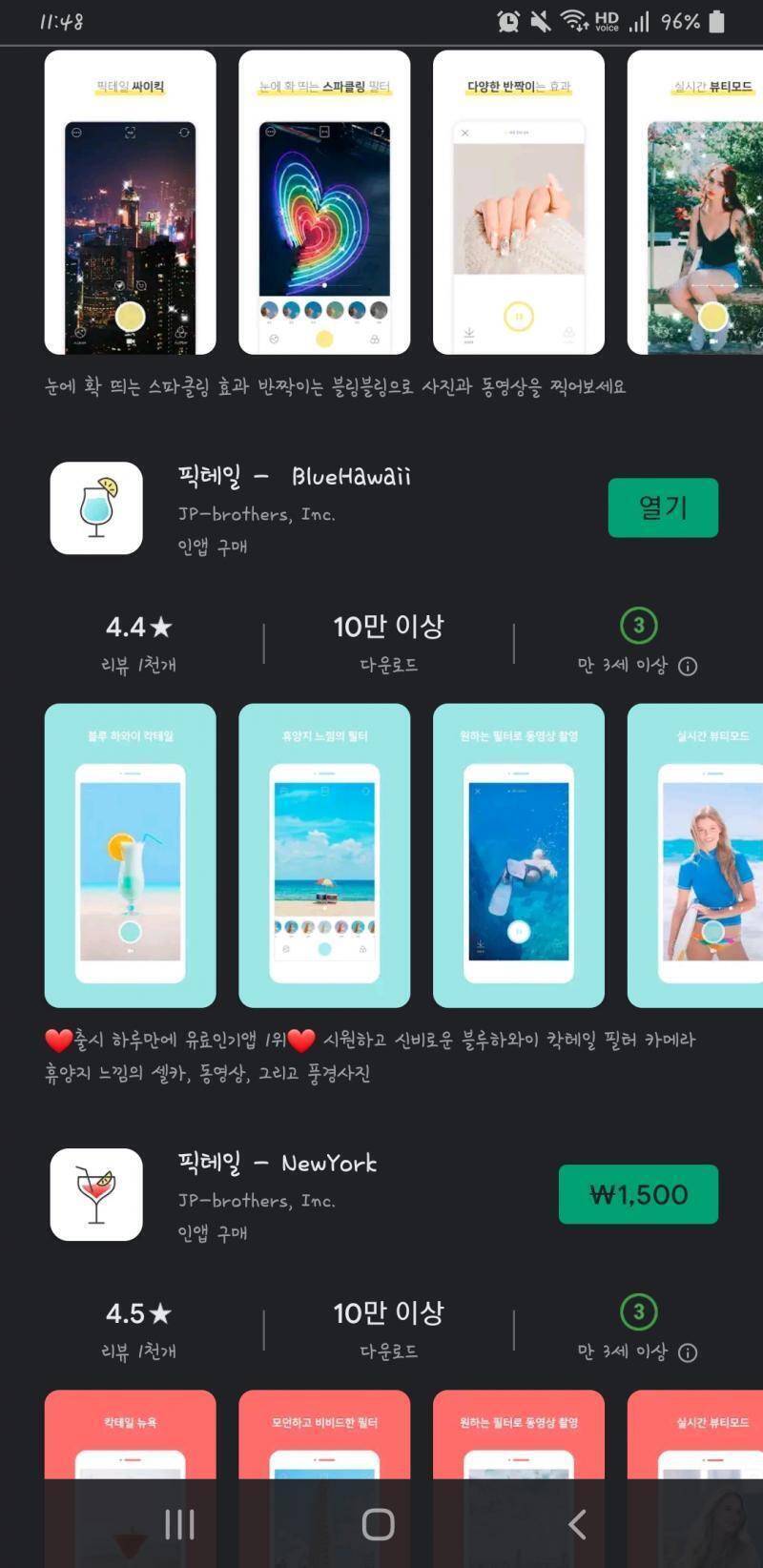 >>27 알려줬는데!!! 픽테일 블루하와이!!!! 머지 하고 보고왔는데 엥커를 잘못 달았었네 미안해.. 플레이 스토어에 픽테일이라고 검색하면 블