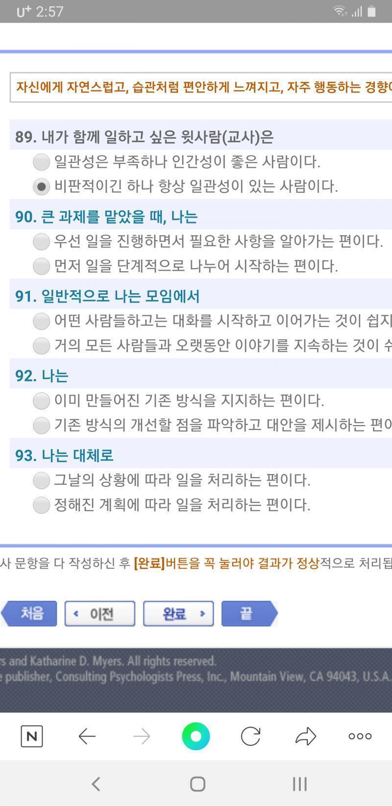 그리고 이런식으로 질문 문항에 대한 답안이 2가지라서 확실하게 나는 이쪽이다, 저쪽이다를 가를 수 있잖아. 하지만 16 personality m