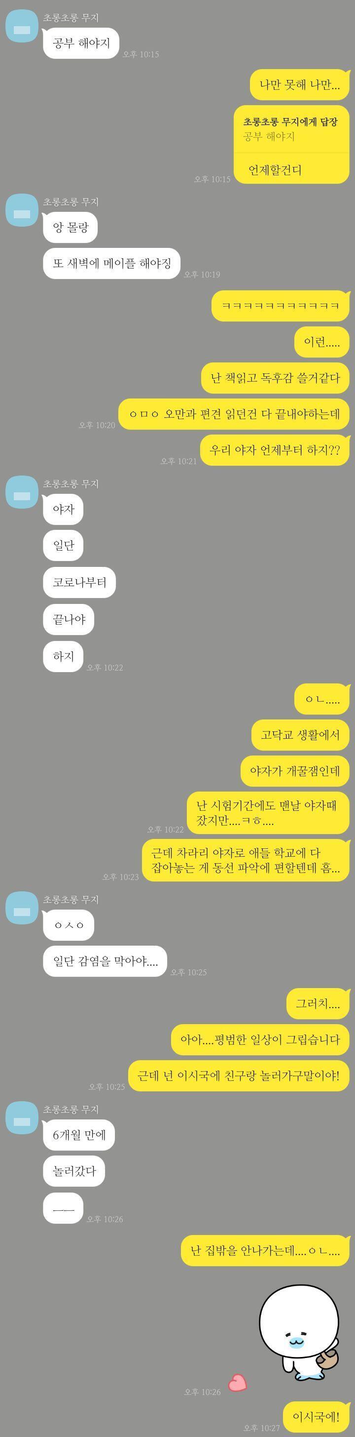 이거 짝남이랑 어제 연락한거!! 봐주라 ㅎㅎ 보고있으면 레스 달아줘...