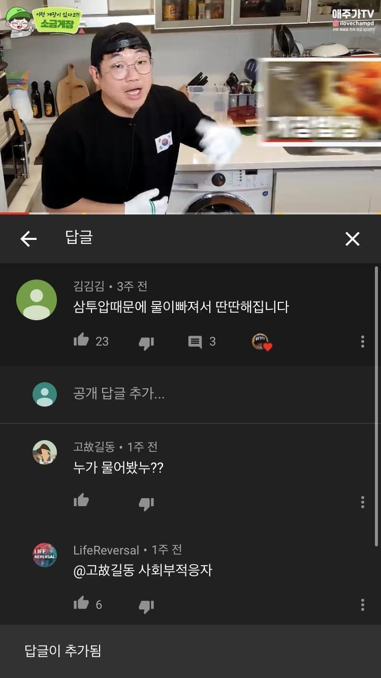 얘를 들면 이런거.. 알고리즘에 어떤 소금으로 게장 만드는 영상 보면서 댓글 내리다가 발견했어... 얘네는 정말로 공감능력이 모자란걸까?