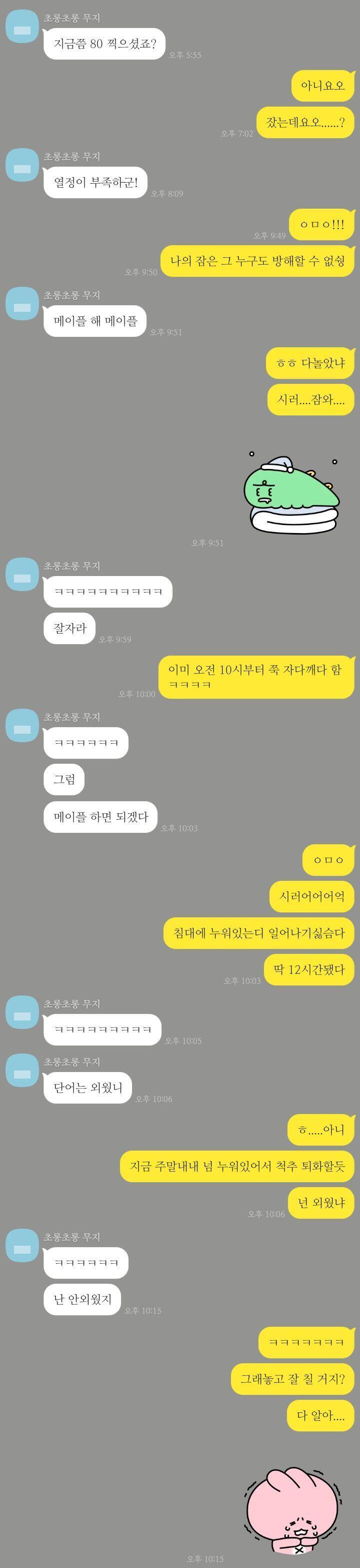 이거 짝남이랑 어제 연락한거!! 봐주라 ㅎㅎ 보고있으면 레스 달아줘...