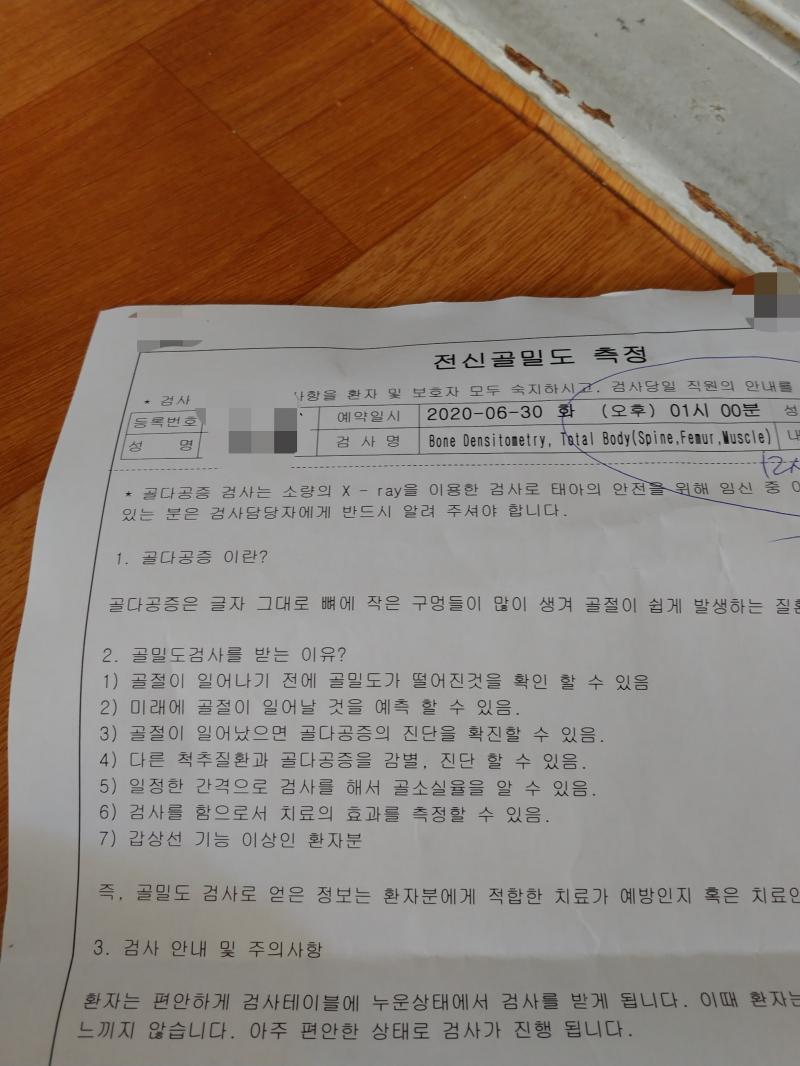 6월 30일날 내분비외과 전신골밀도 검사랑 진료 산부인과 초음파검사와 진료 30일날 검사가 좀 있네