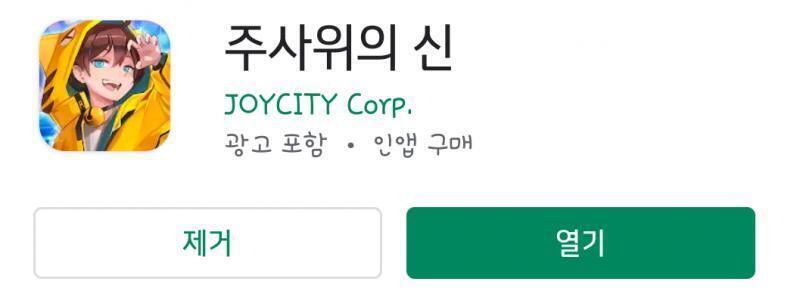 핸드폰을 들고 있는 김에 폰에 깔려있던 게임 중에 하나 더. 주사위의 신. 약간 부루마블...? 같은 게임이다. 빙글빙글 도는 형태의 맵이 있고