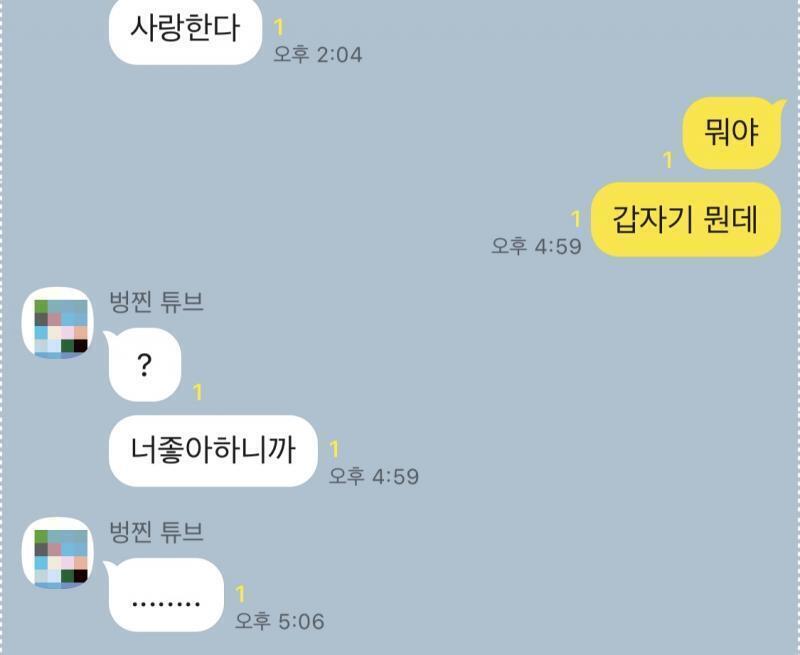 참고로 이 사람 성인이고 저렇게 카톡 왔길래 그냥 갑자기 사랑한다길래 뭔 일 있는 줄 알았다고 보냈는데 또 좋아한다고 왔어