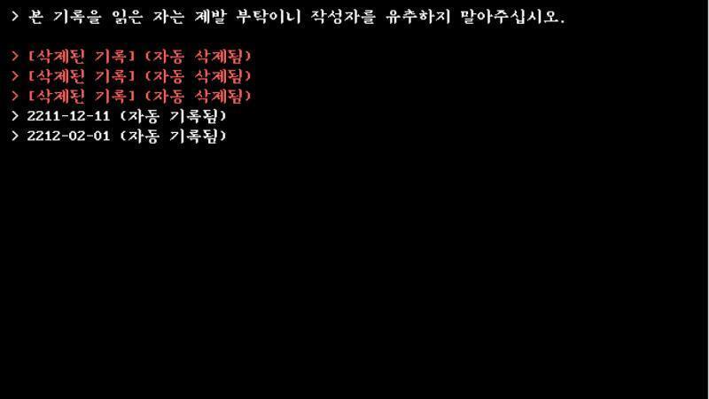 그리고 그 다음 방의 증기뿜뿜하던 3번방 모니터가 1번 사진. 각각의 기록들 본게 2번, 3번 사진. >>354는 글자 깨져있는 3번 사진의 내