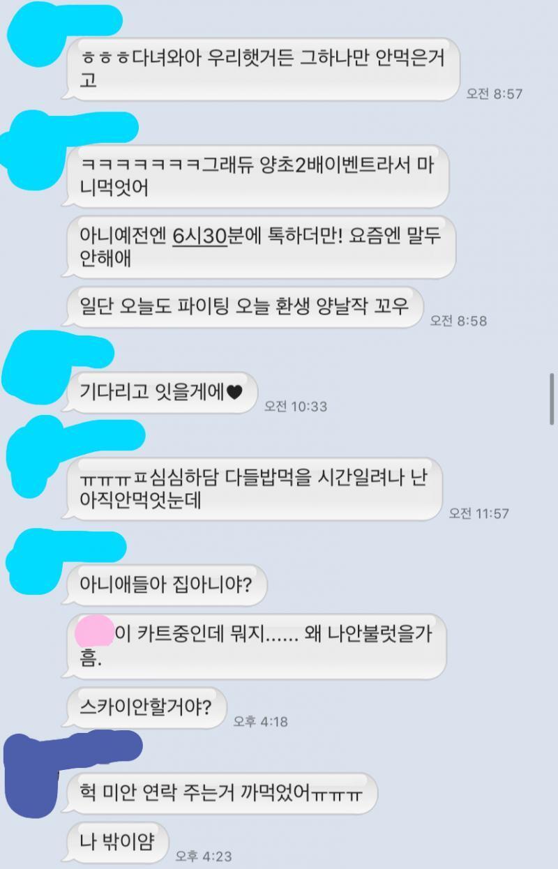 학교 끝나고 폰 보면 맨날 이렇게 톡이 왔었어