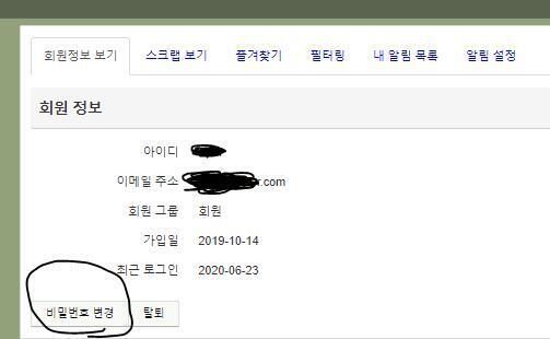 내 가르져주지 pc 면 맨 하단에 스크랩 보기 눌러. 그다음에 회원정보 탭 눌러서 바꿔