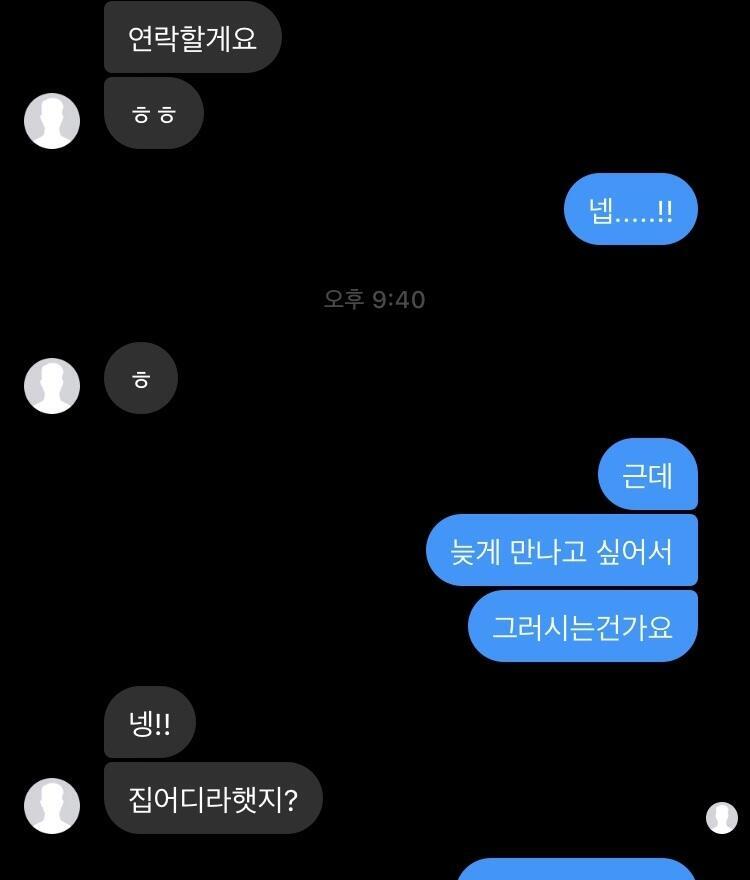 근데 왜 늦게 만나자 하는걸까 ㅎ..ㅎ (˵ ͡° ͜ʖ ͡°˵)