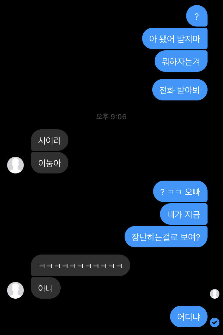 저거봐 일어나자 마자 연락 왔나 보는데 저러고 와서 진심 개 화났음 뭐 미안하단 말도 안 하고;;;;;