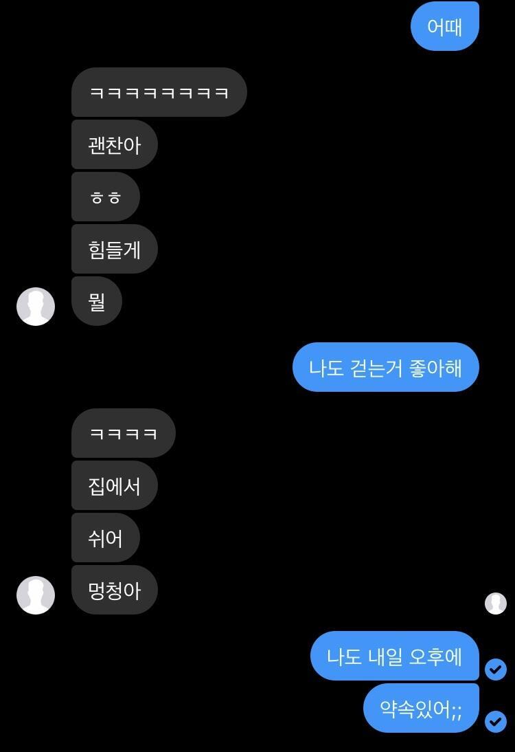 근데 내가 막 쏘아대서 말하는데 화 안내고 말 함 어쨌든 잘 풀었다.... 이건 방금 온 거