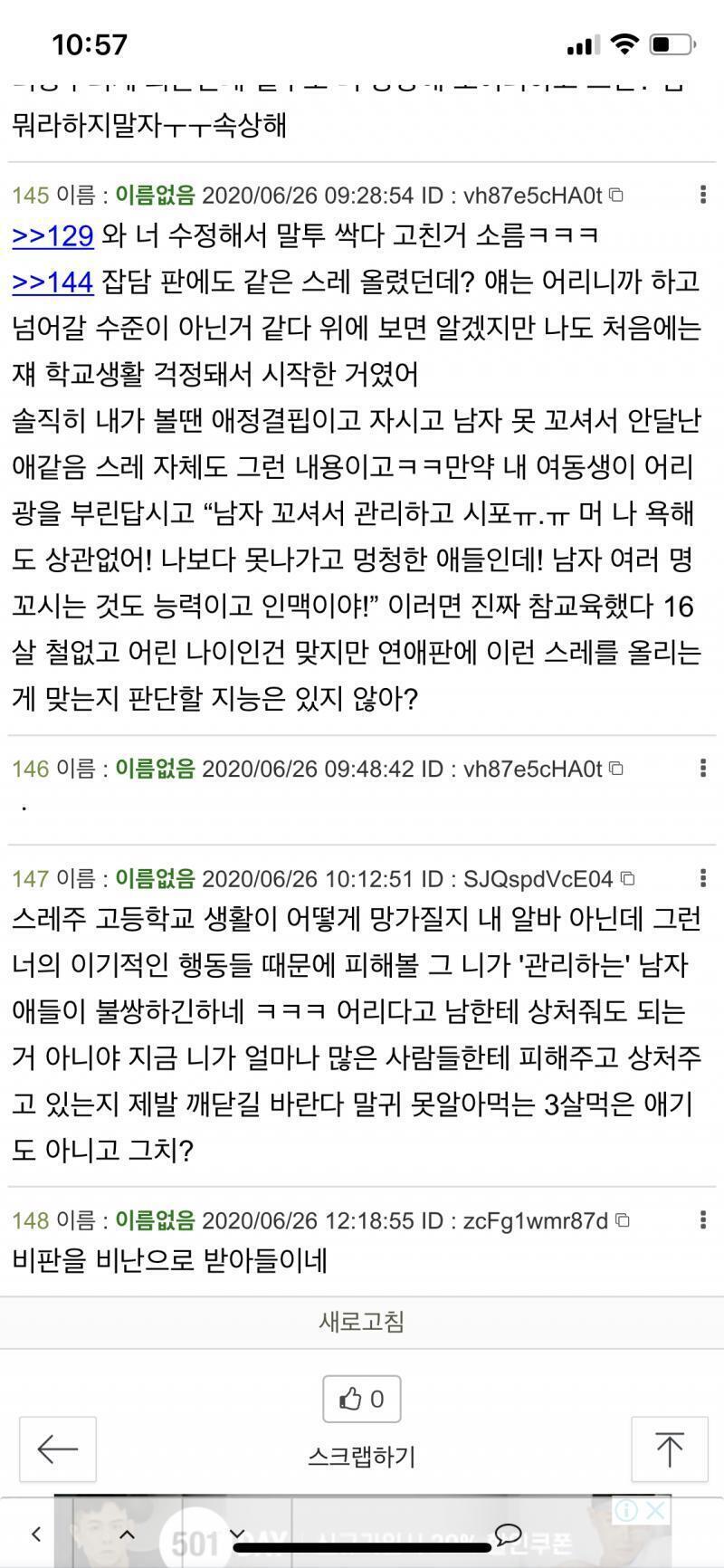 그래서 백레스 넘도록 욕먹었던데 관둬 제발ㅋㅋ 일차적으로는 그 남자애들이 불쌍하고 이차적으로는 연애판 상황 못 봐서 니가 무슨 풋풋한 짝사랑하느