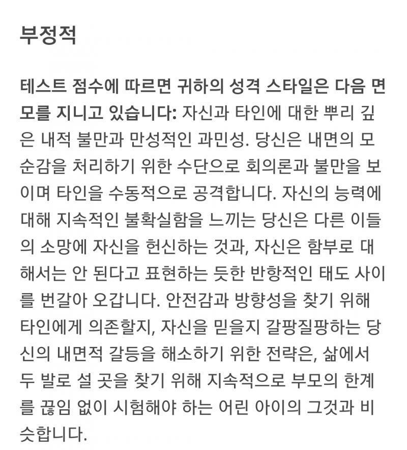 부정적인게 높은 비율 차지하네 그나마 자학이 없는게 다행. 글 설명은 거의 정확하다 깜놀