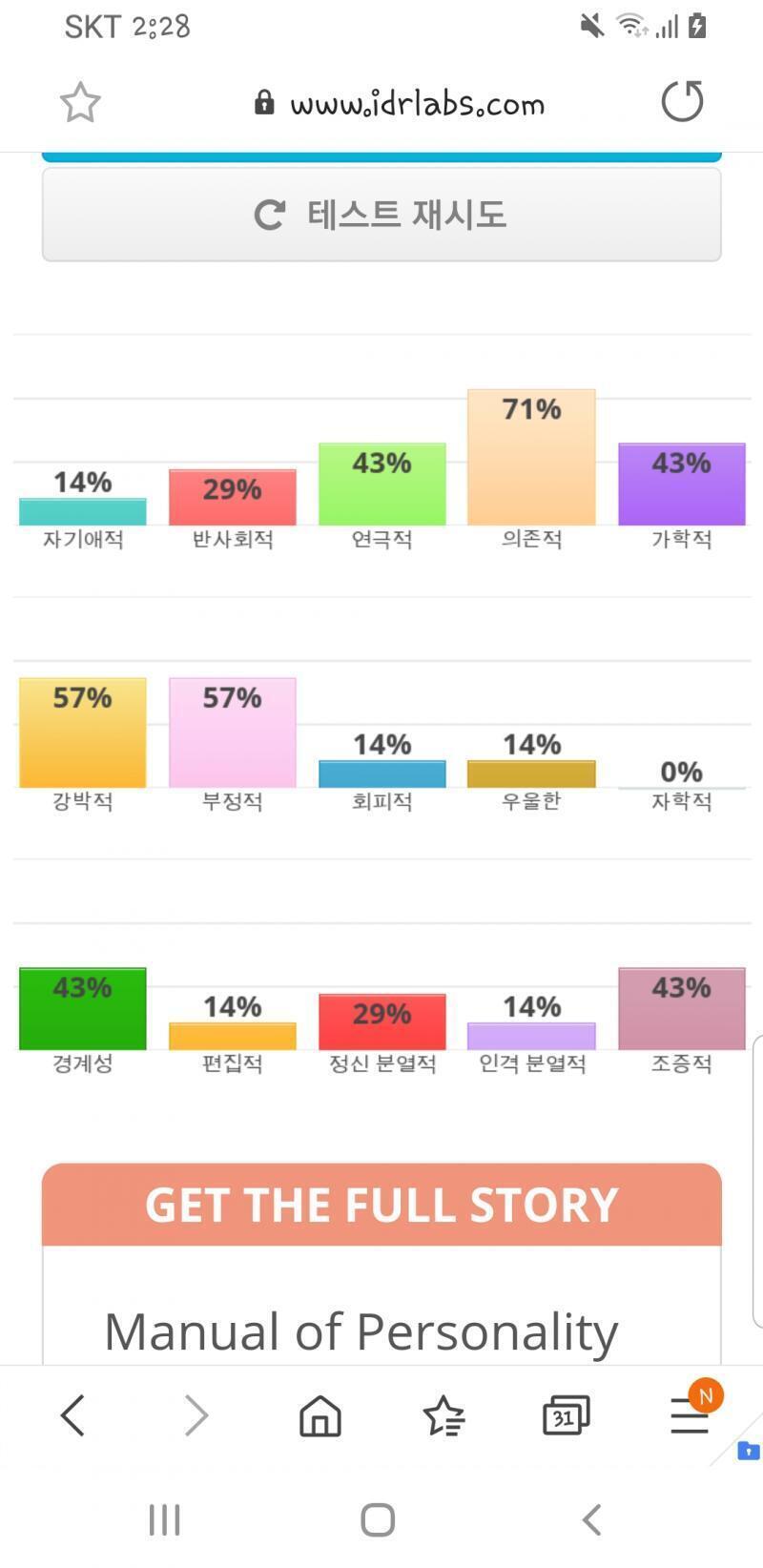 와우 애정결핍이라니..