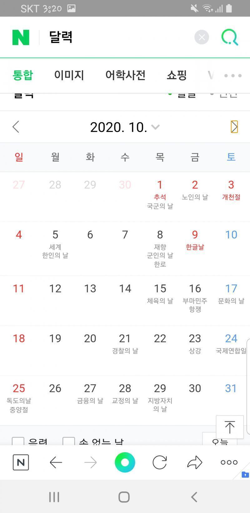 >>15 이거 맞는거 같은데..? 빨강이 난다라는 의미가 위에 빨간 날들이 위에 있어서 그런것같고 개가 난다가 개천절,