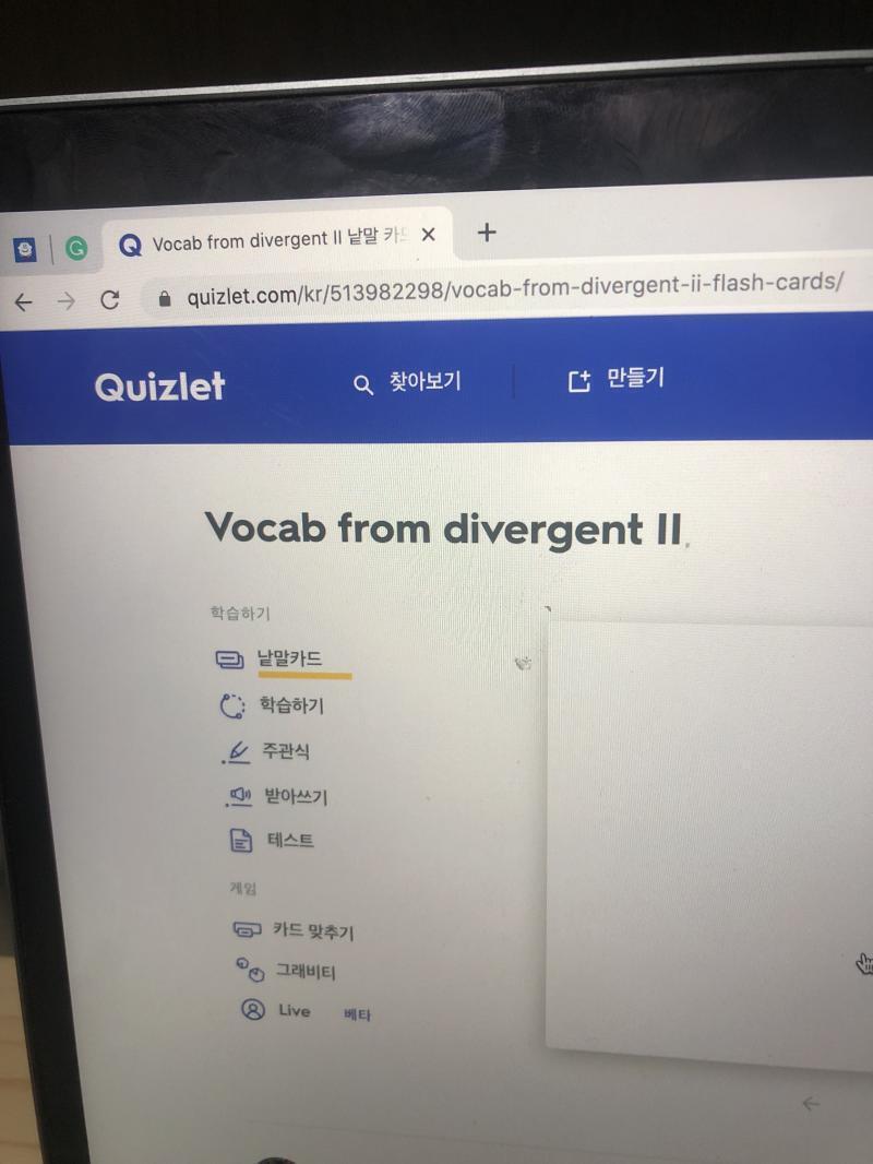 이 사이트는 퀴즐렛이라고 하는데 난 영단어 외우고 공부하려 할때 꼭 이걸 써. 세트를 만들면 얘가 알아서 테스트를 만들어주기도 하고 게임으로 단
