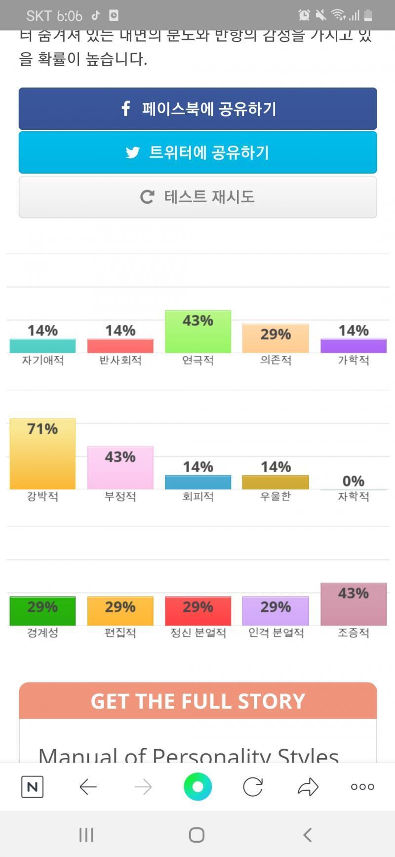 설명보니까 걍 겉이랑 속이 다르다는 것 같아 아닌뎅...난 귀여운뎅 뀨?