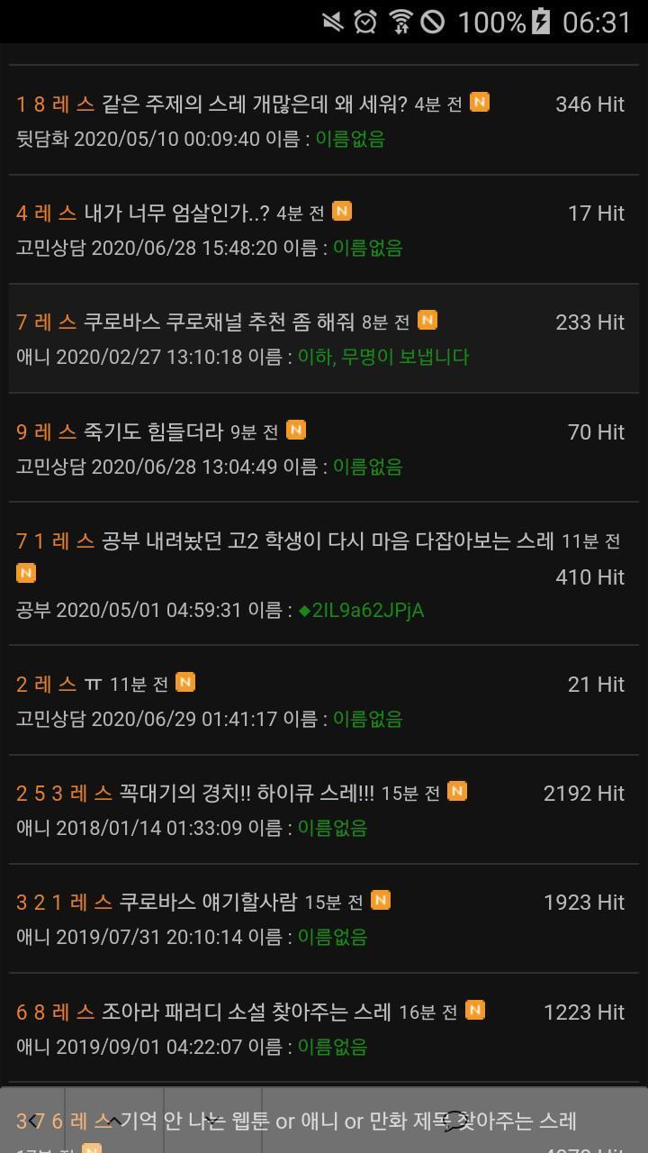 이 스레 보고 헐 그런 경우도 있어? 하고 전체게시판 봤는데 바로 쿠로바스 얘기 중복으로 있음