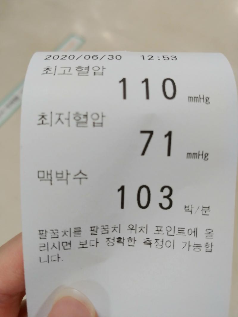 조금 전에 잰거 이제 곧 진료들어가