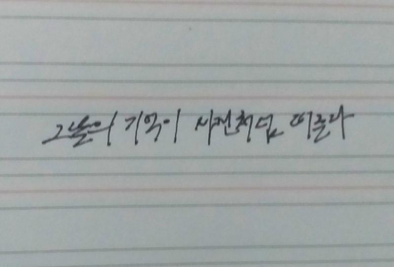짠