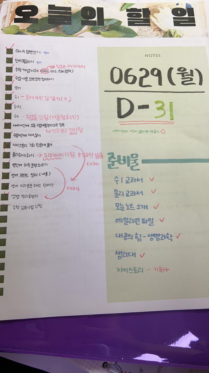 오늘의 계획이었던 것•••• 생리 2일차지만 신나게 공부했어 다들 고마워 앞으로도 잘 부탁할게
