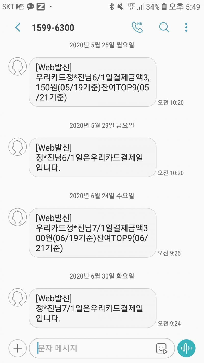 오늘 다이소에서 샀는데 문자가 안날라오더라고 저거랑 관련있나?
