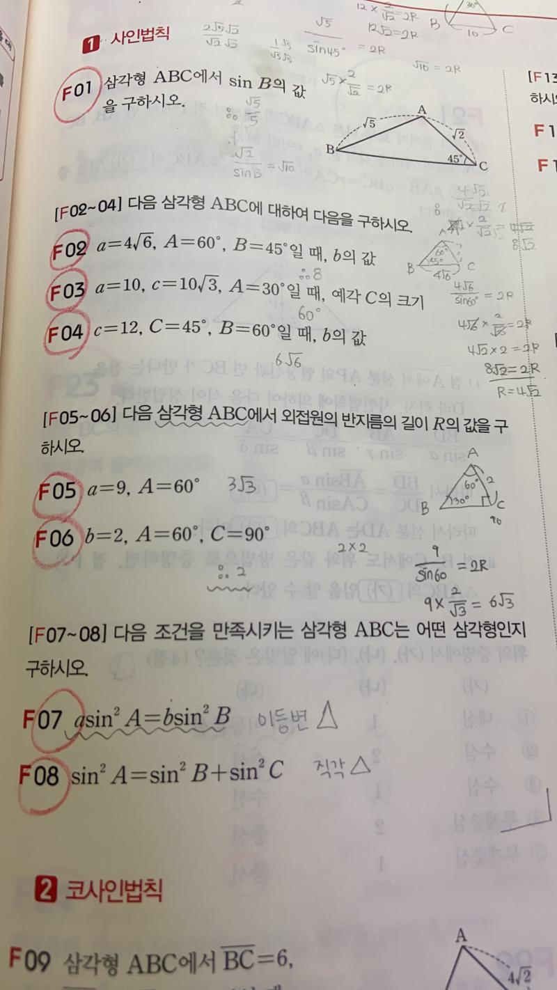 나 수학 풀어봤어ㅎㅎㅎㅎㅎ 수1 요즘 진도 나가는 사인법칙했는데 생각보다 풀려서 놀랐어... 물론 쉬운 거라는 거 알고 있어 오늘 이거 틀린 거