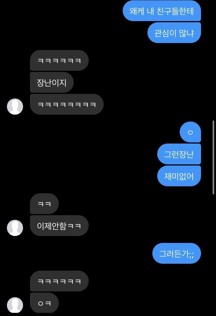 친구 사진 보여달라길래 진짜 질투나서 저래 보냈더니 반응