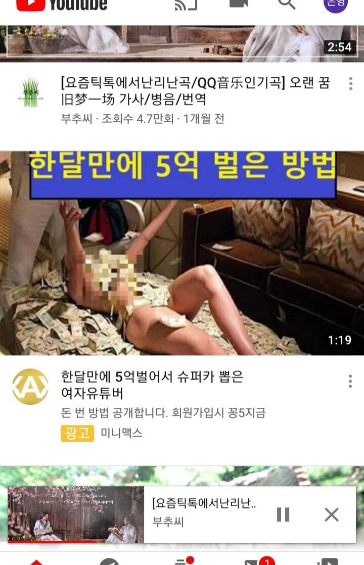진짜 미친거 아냐? 나만 저런 광고 뜨는거야?