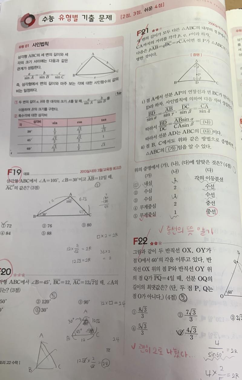 나 수학 풀어봤어ㅎㅎㅎㅎㅎ 수1 요즘 진도 나가는 사인법칙했는데 생각보다 풀려서 놀랐어... 물론 쉬운 거라는 거 알고 있어 오늘 이거 틀린 거