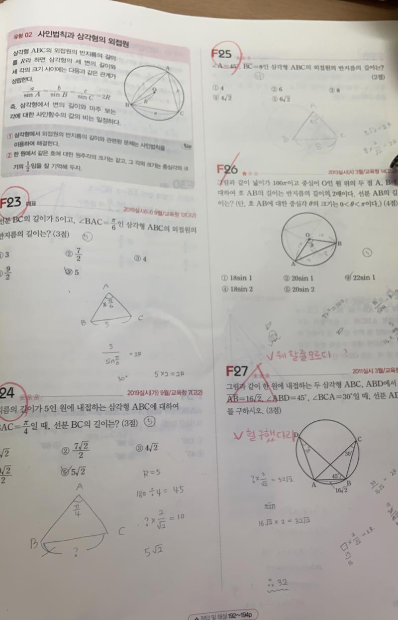 나 수학 풀어봤어ㅎㅎㅎㅎㅎ 수1 요즘 진도 나가는 사인법칙했는데 생각보다 풀려서 놀랐어... 물론 쉬운 거라는 거 알고 있어 오늘 이거 틀린 거
